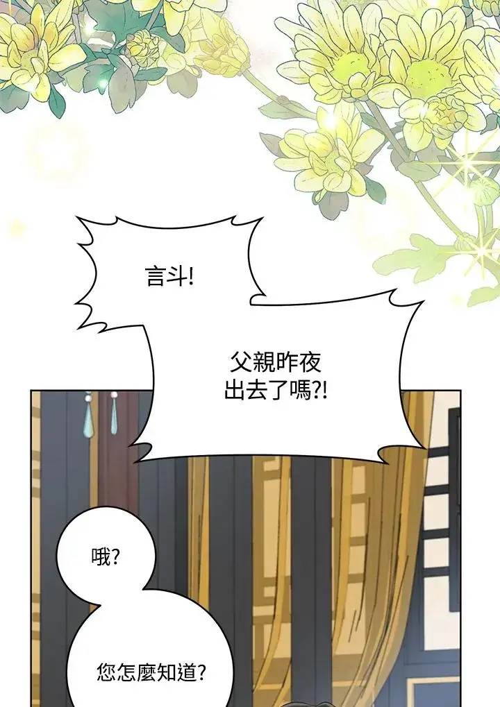 漫画《武林世家的失宠小孙女》第24话第91张图