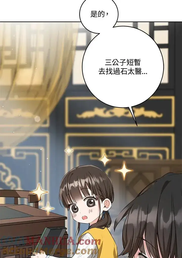 漫画《武林世家的失宠小孙女》第24话第93张图