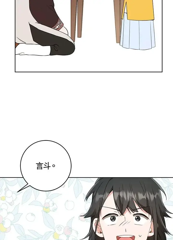 漫画《武林世家的失宠小孙女》第24话第96张图