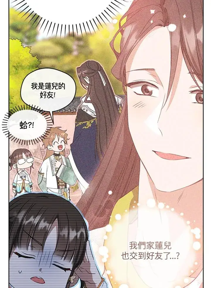 漫画《武林世家的失宠小孙女》第25话第11张图