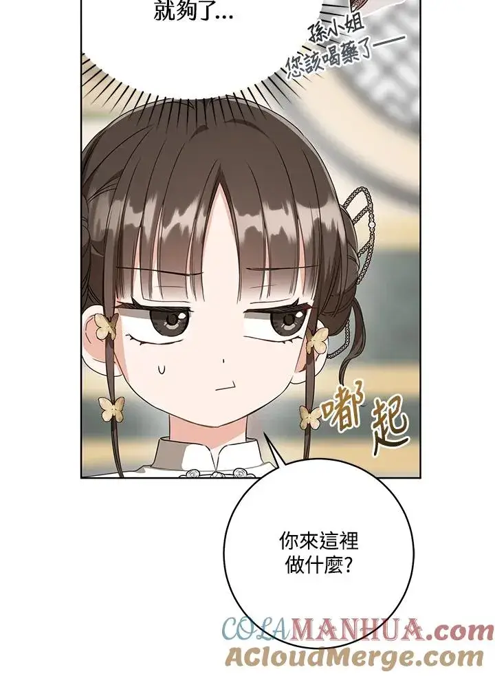 漫画《武林世家的失宠小孙女》第25话第16张图