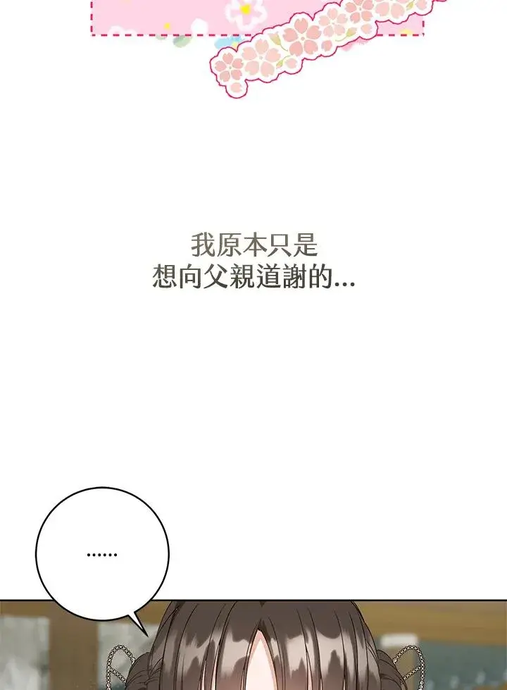 漫画《武林世家的失宠小孙女》第25话第2张图