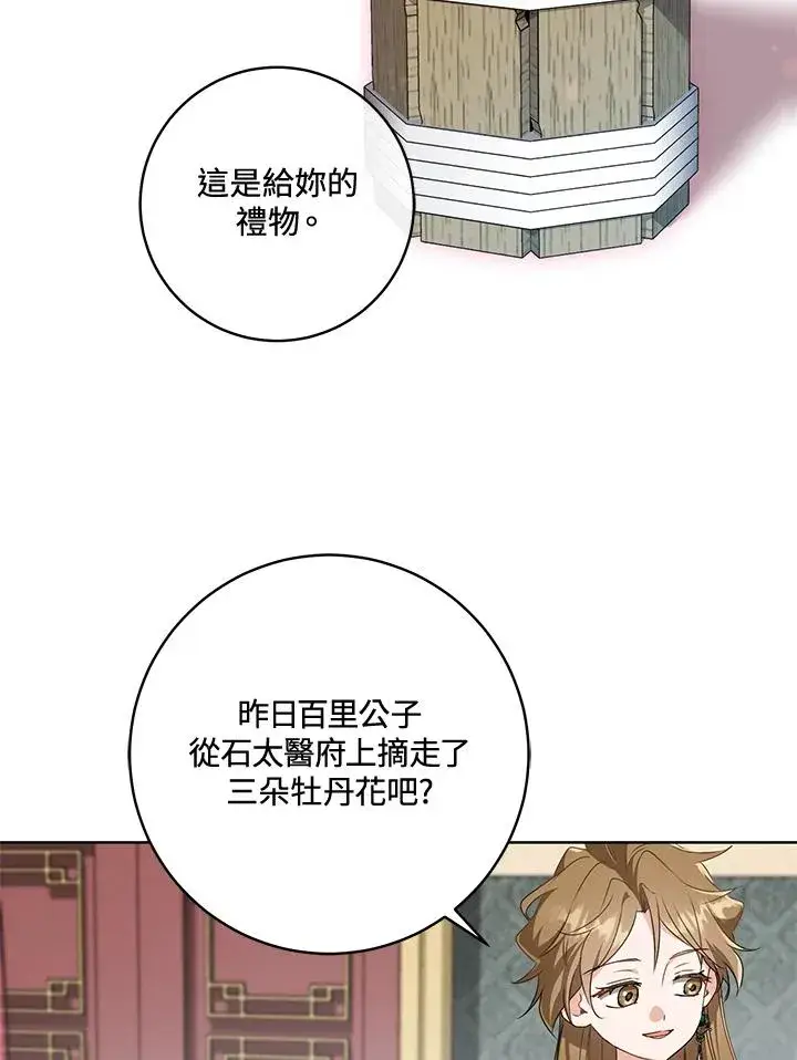 漫画《武林世家的失宠小孙女》第25话第42张图