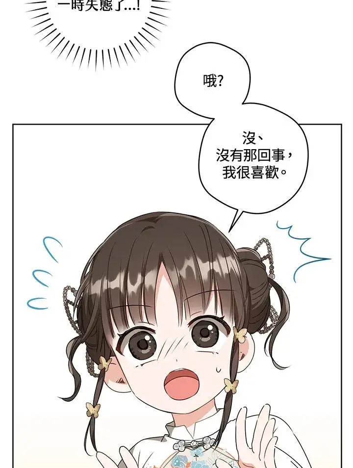 漫画《武林世家的失宠小孙女》第25话第56张图