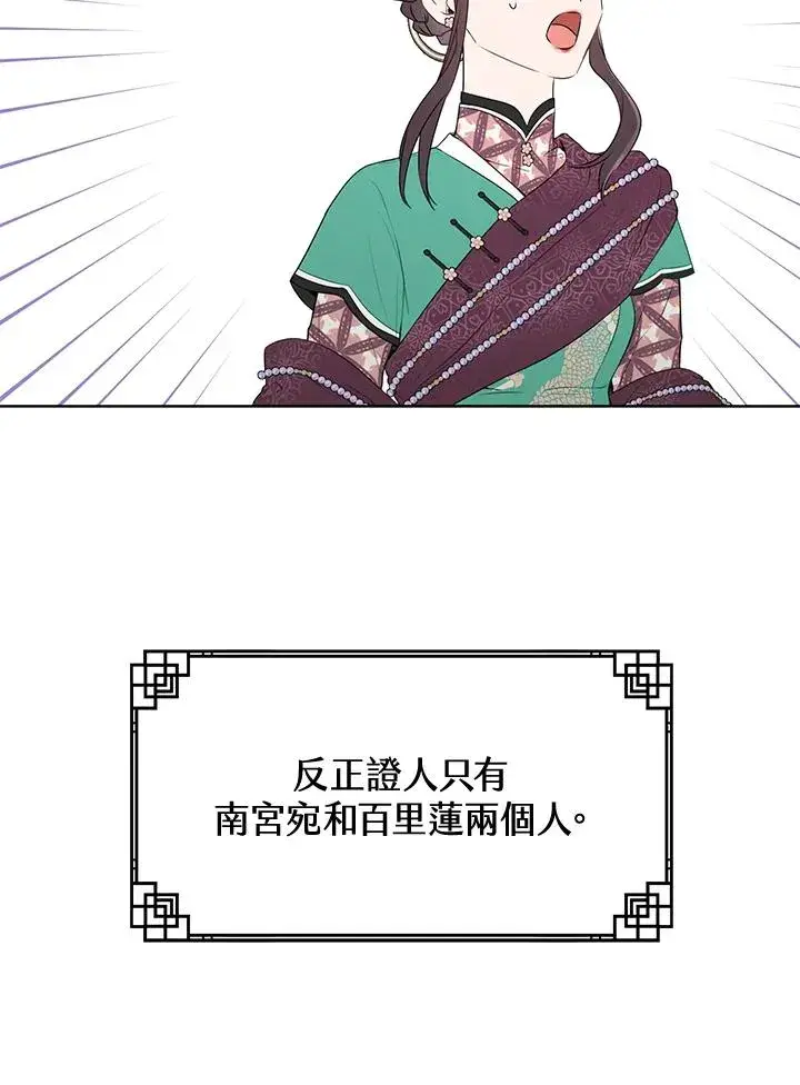 漫画《武林世家的失宠小孙女》第25话第81张图