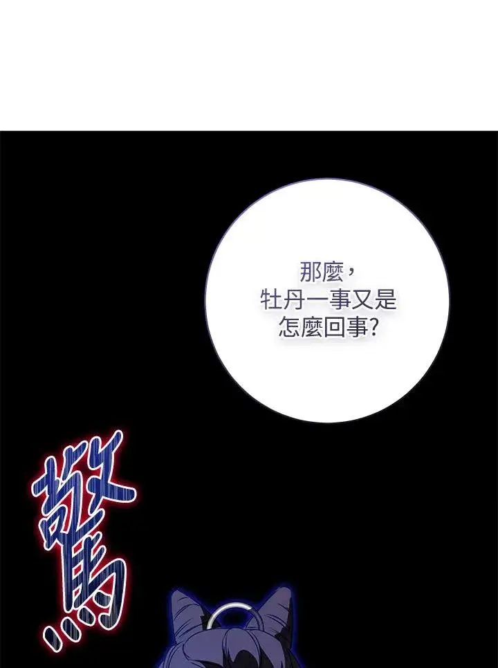 漫画《武林世家的失宠小孙女》第25话第87张图