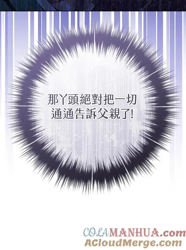漫画《武林世家的失宠小孙女》第25话第91张图