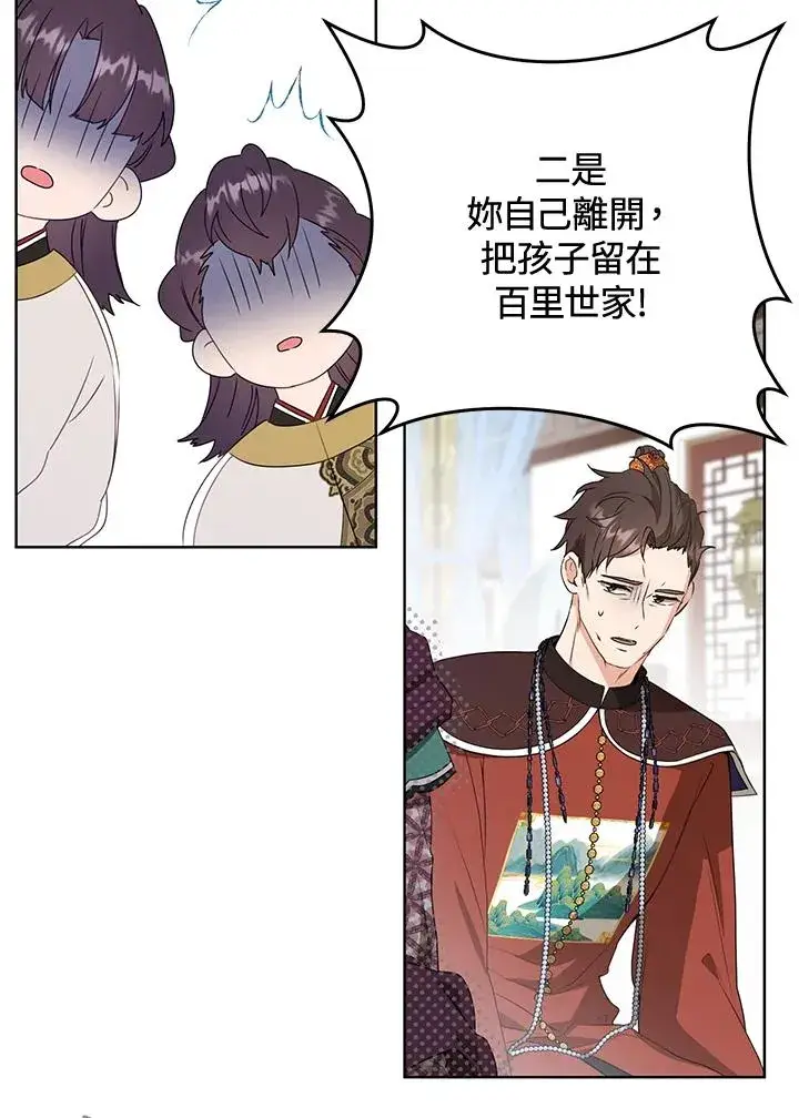 漫画《武林世家的失宠小孙女》第26话第12张图