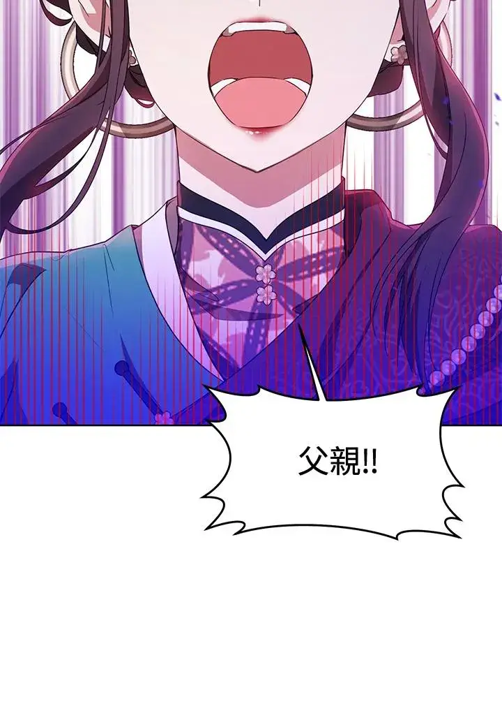漫画《武林世家的失宠小孙女》第26话第14张图