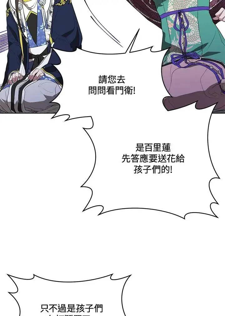 漫画《武林世家的失宠小孙女》第26话第2张图