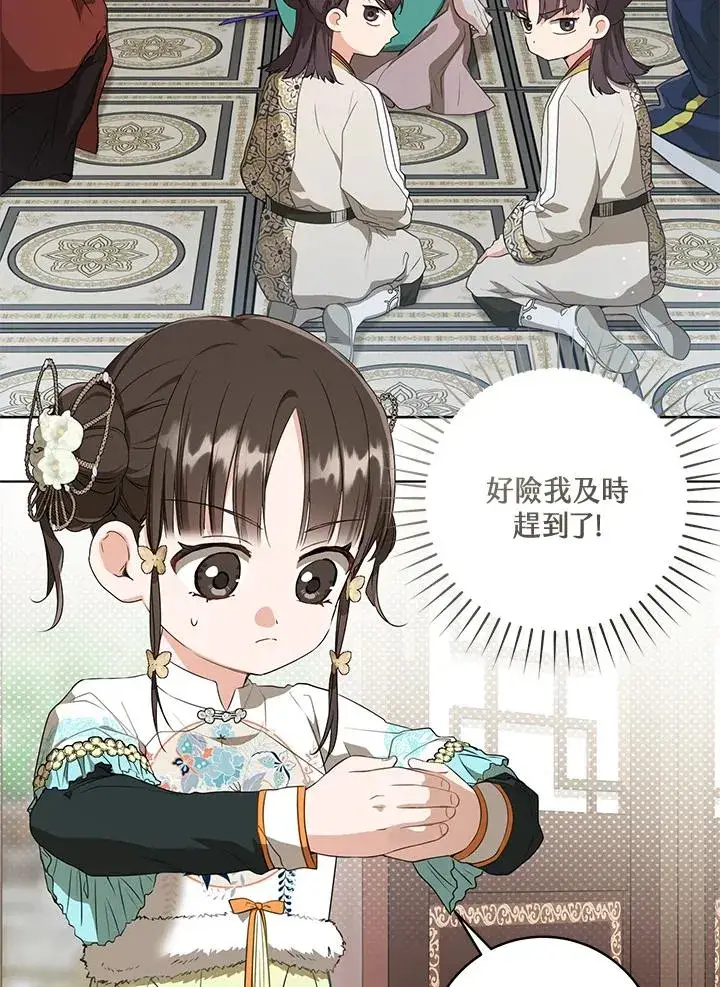 漫画《武林世家的失宠小孙女》第26话第21张图