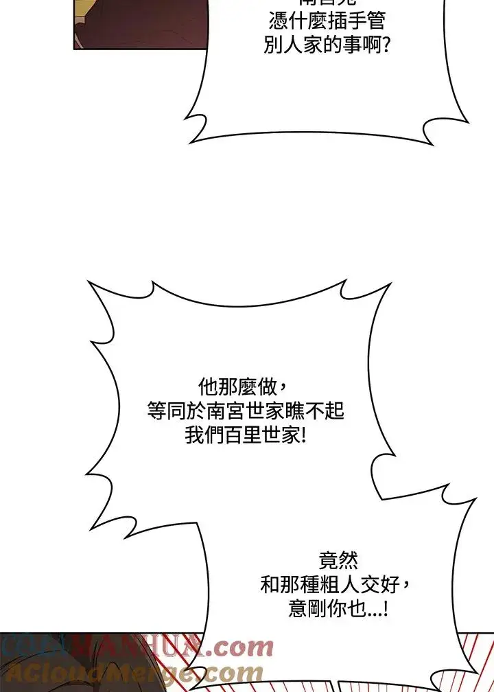 漫画《武林世家的失宠小孙女》第26话第4张图