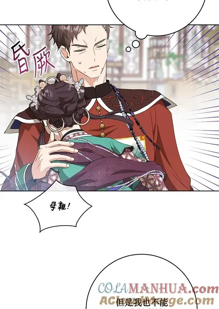 漫画《武林世家的失宠小孙女》第26话第58张图