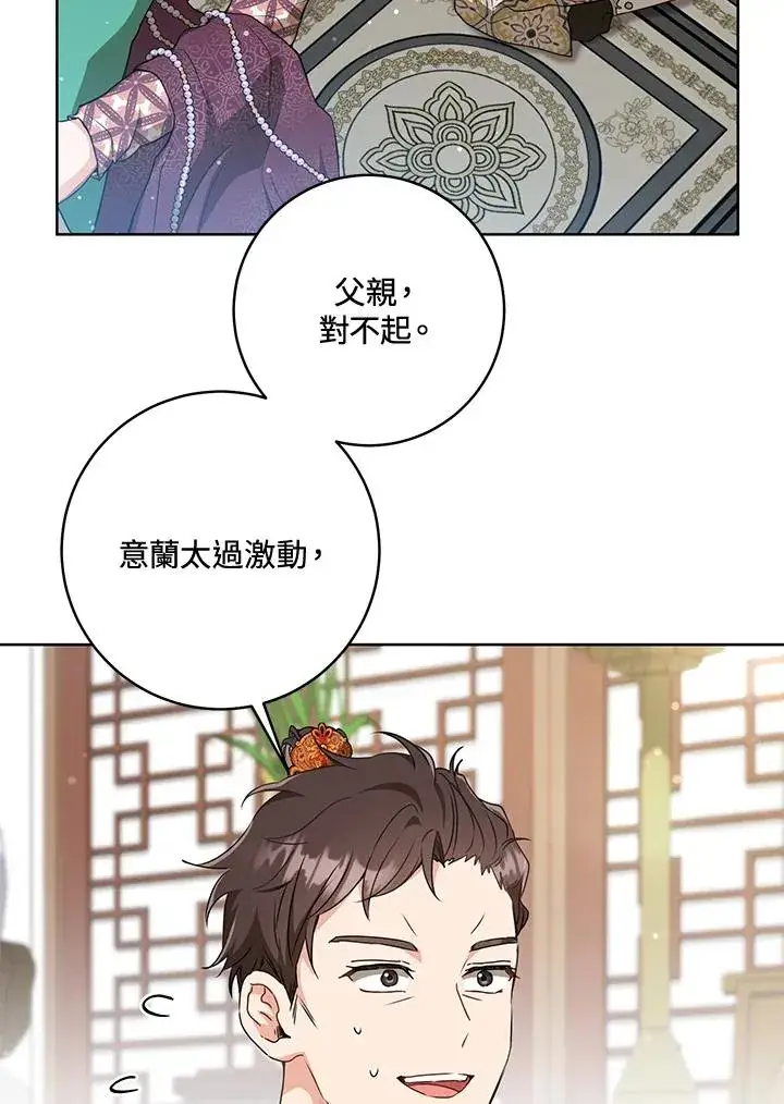 漫画《武林世家的失宠小孙女》第26话第60张图