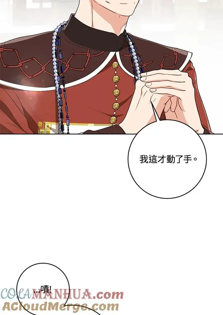 漫画《武林世家的失宠小孙女》第26话第61张图