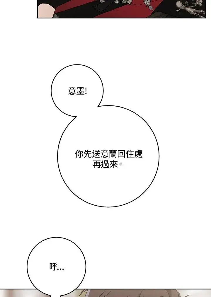 漫画《武林世家的失宠小孙女》第26话第63张图
