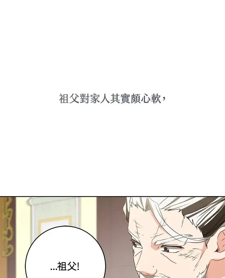 漫画《武林世家的失宠小孙女》第26话第66张图