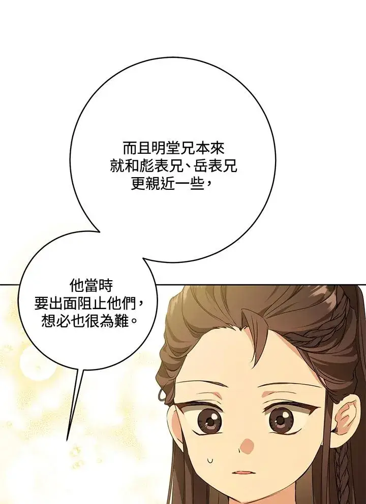 漫画《武林世家的失宠小孙女》第26话第71张图