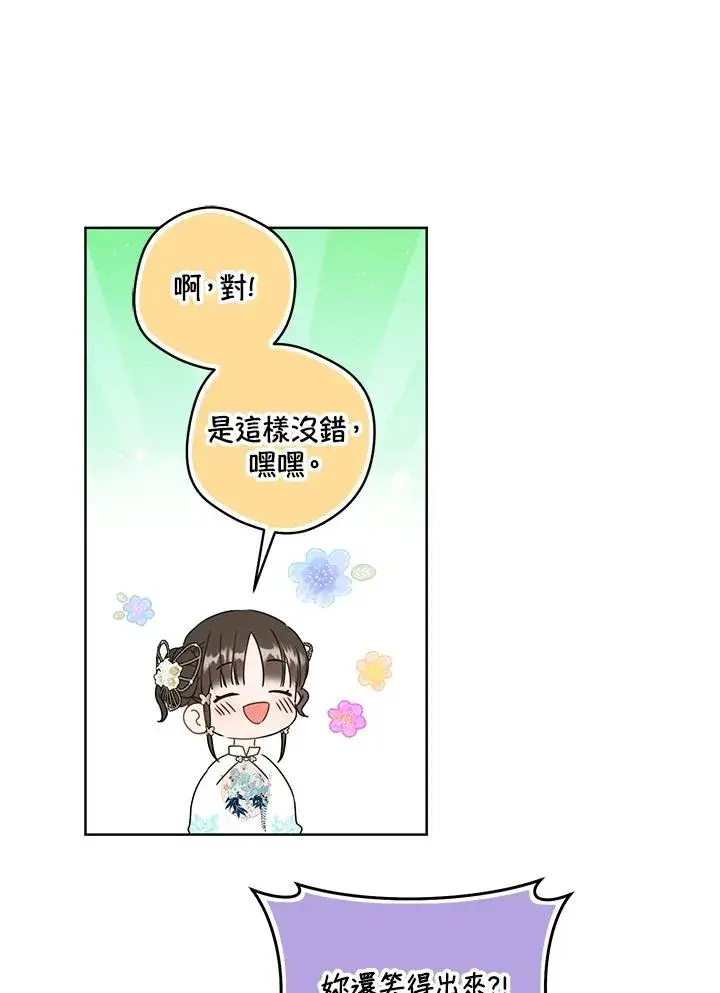 漫画《武林世家的失宠小孙女》第26话第77张图