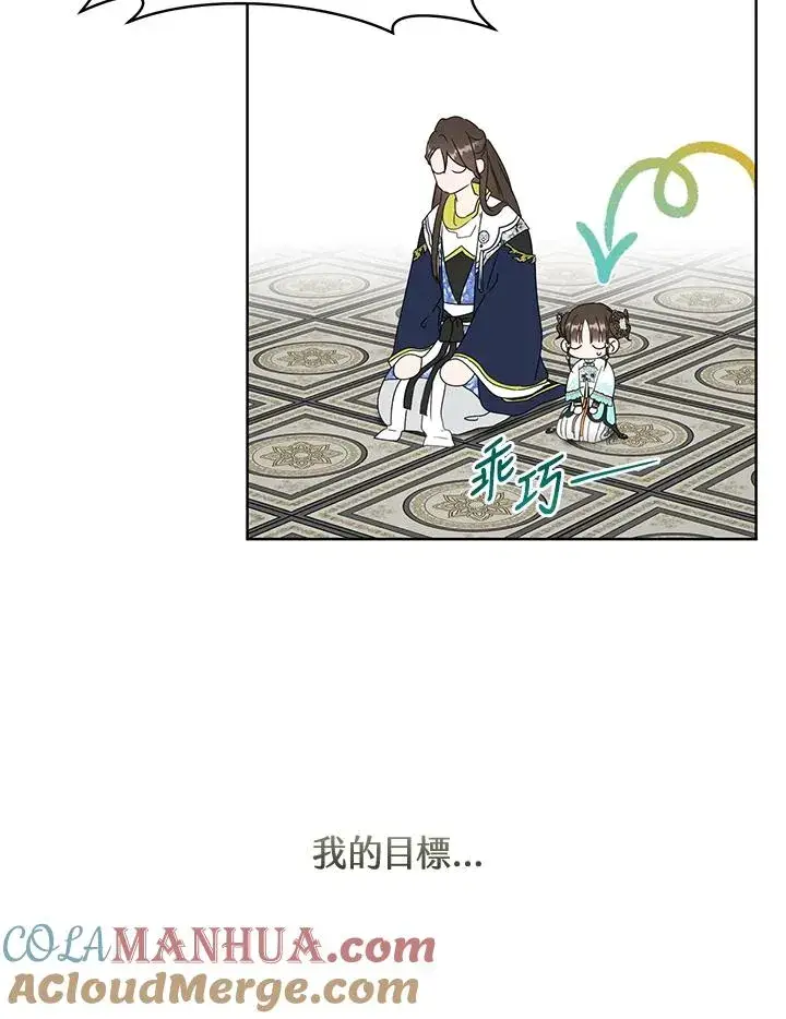 漫画《武林世家的失宠小孙女》第26话第85张图