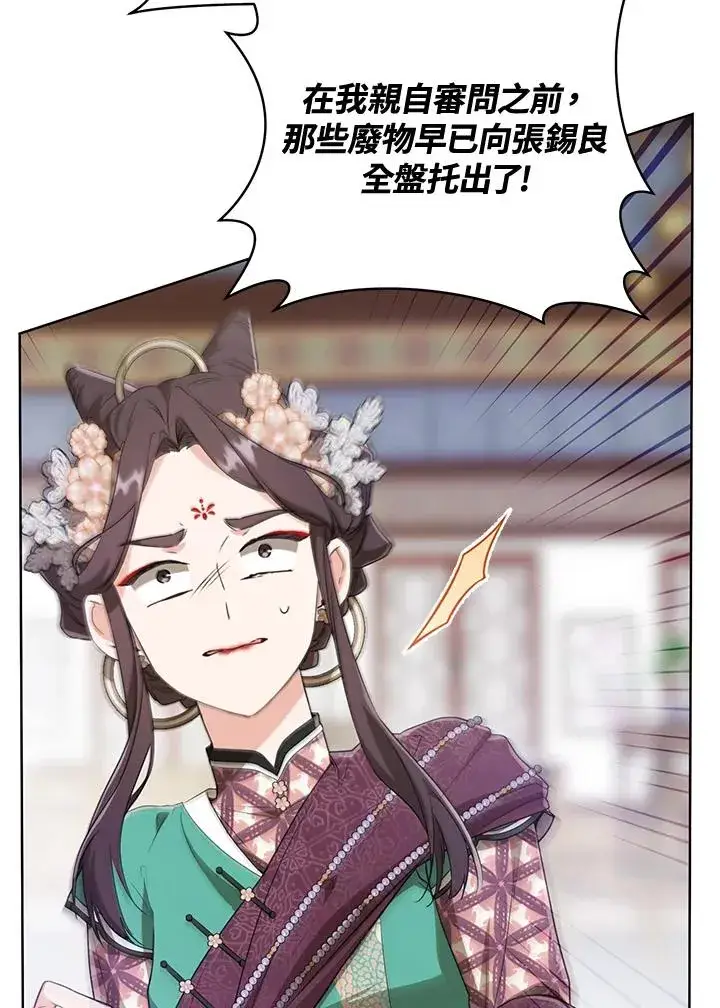 漫画《武林世家的失宠小孙女》第26话第9张图