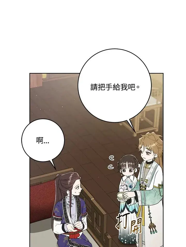 漫画《武林世家的失宠小孙女》第27话第10张图