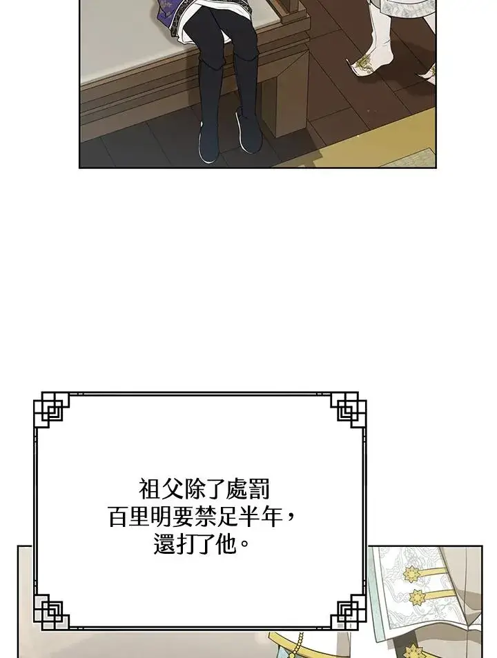 漫画《武林世家的失宠小孙女》第27话第11张图