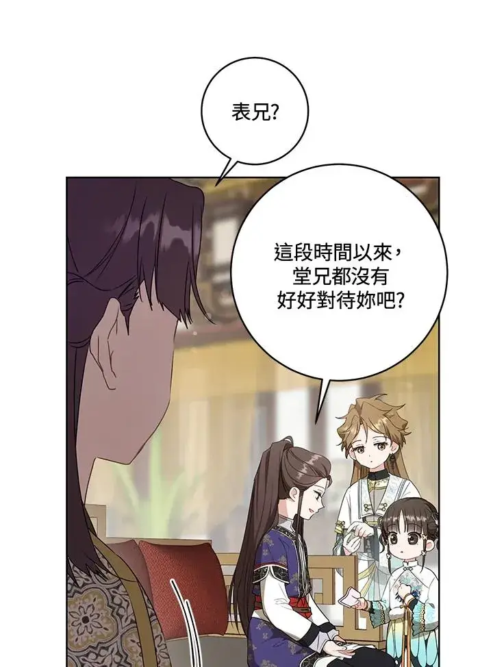 漫画《武林世家的失宠小孙女》第27话第30张图