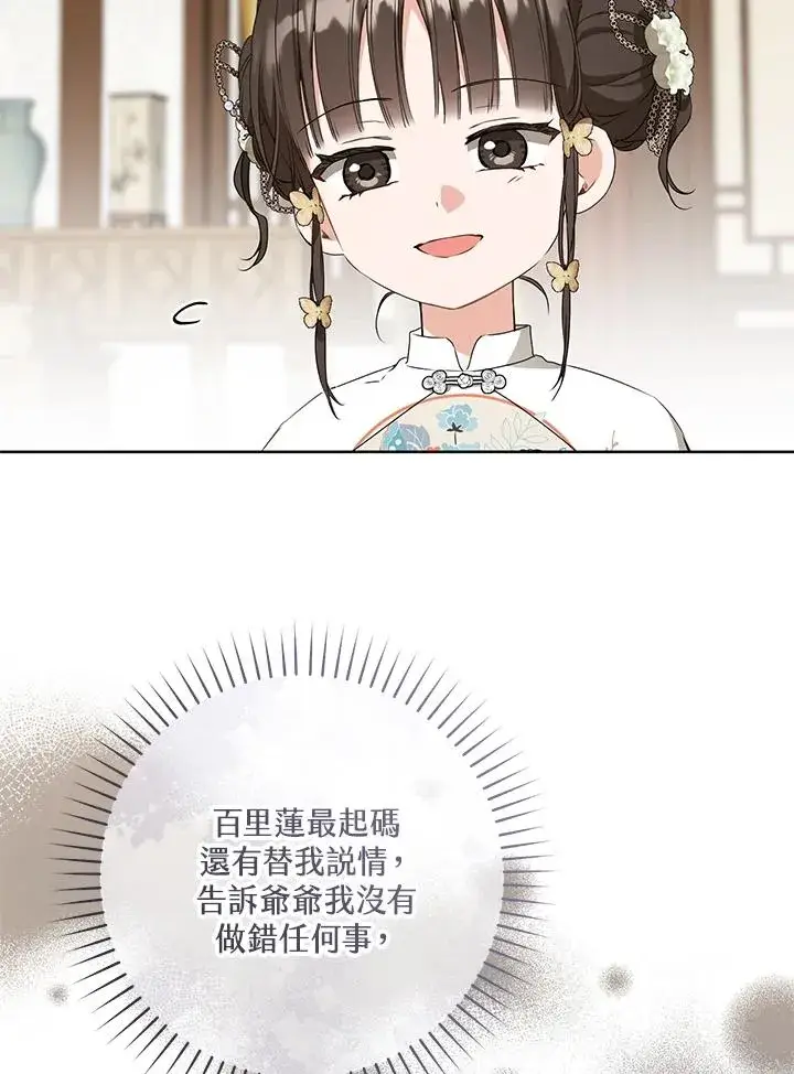 漫画《武林世家的失宠小孙女》第27话第32张图