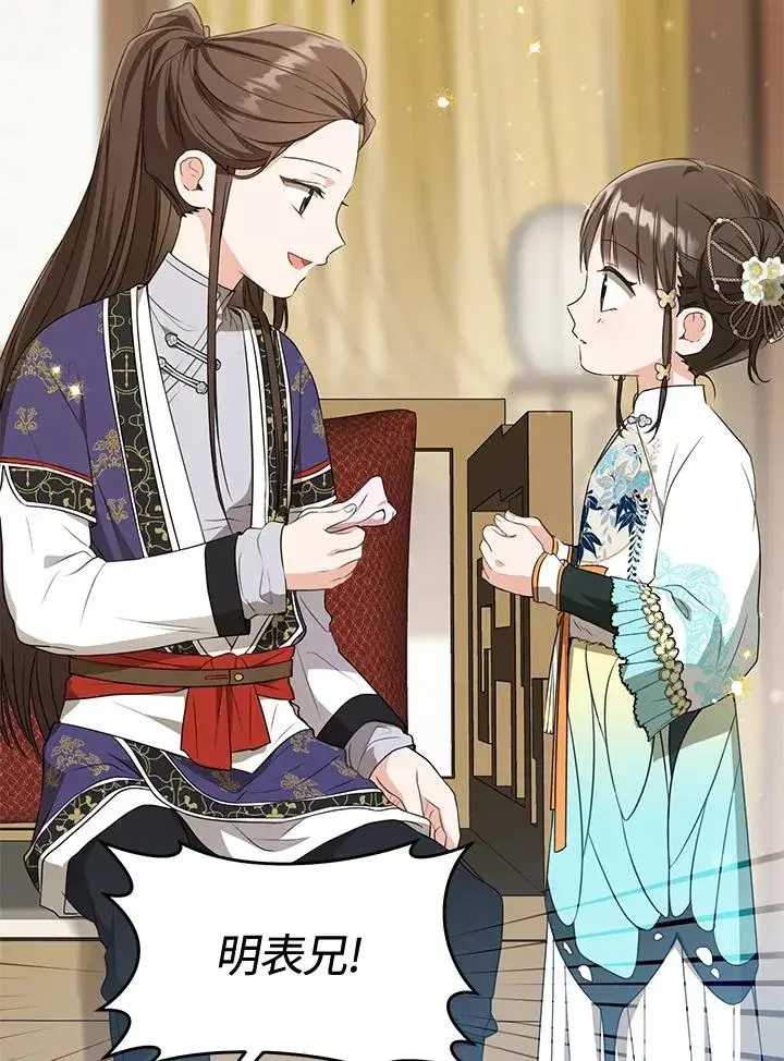 漫画《武林世家的失宠小孙女》第27话第34张图