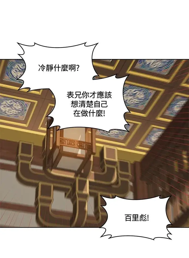 漫画《武林世家的失宠小孙女》第27话第40张图