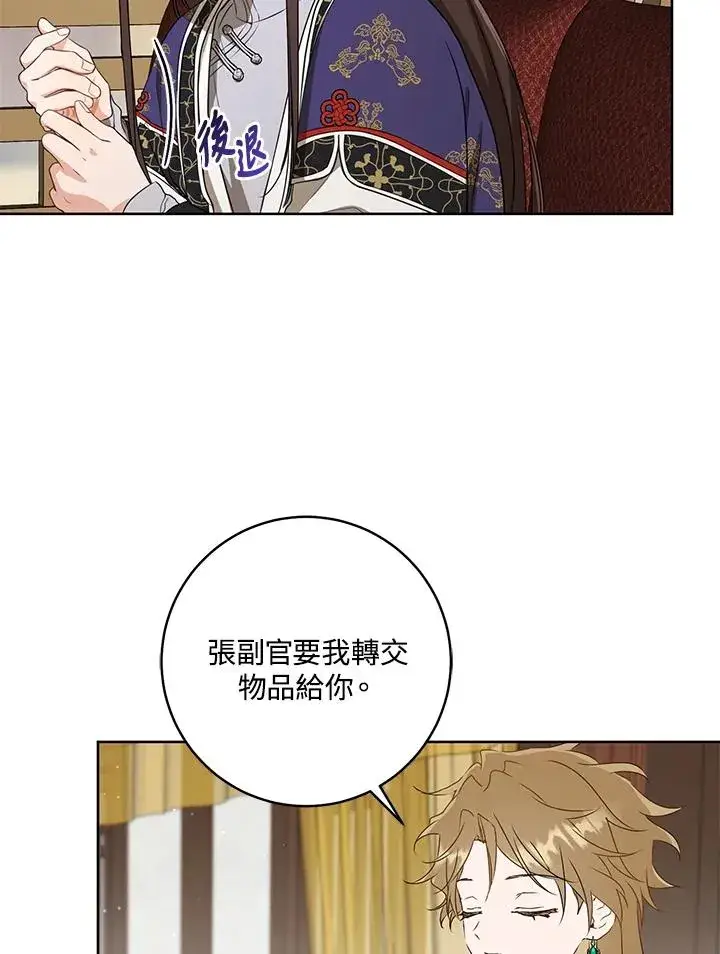 漫画《武林世家的失宠小孙女》第27话第7张图