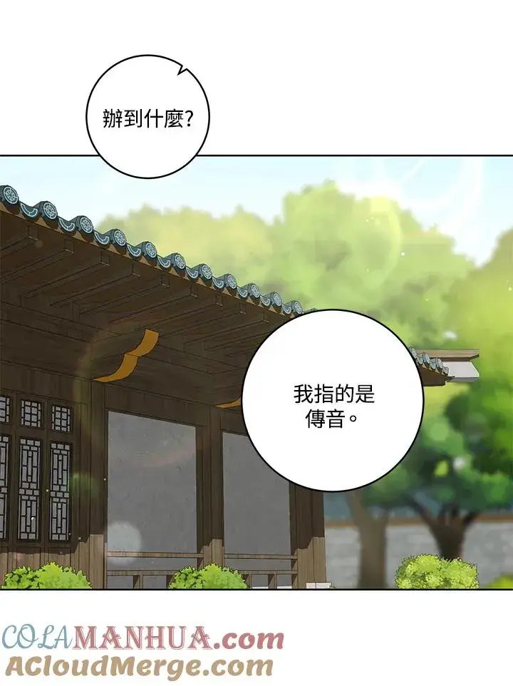 漫画《武林世家的失宠小孙女》第27话第73张图