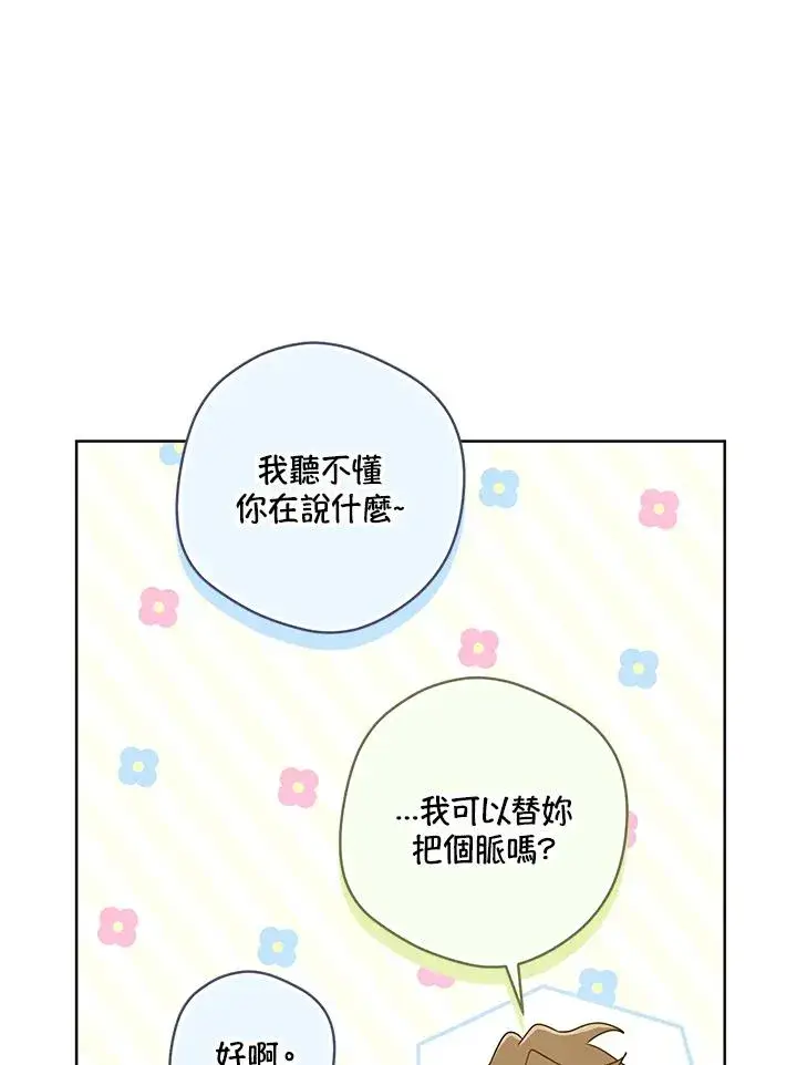 漫画《武林世家的失宠小孙女》第27话第74张图