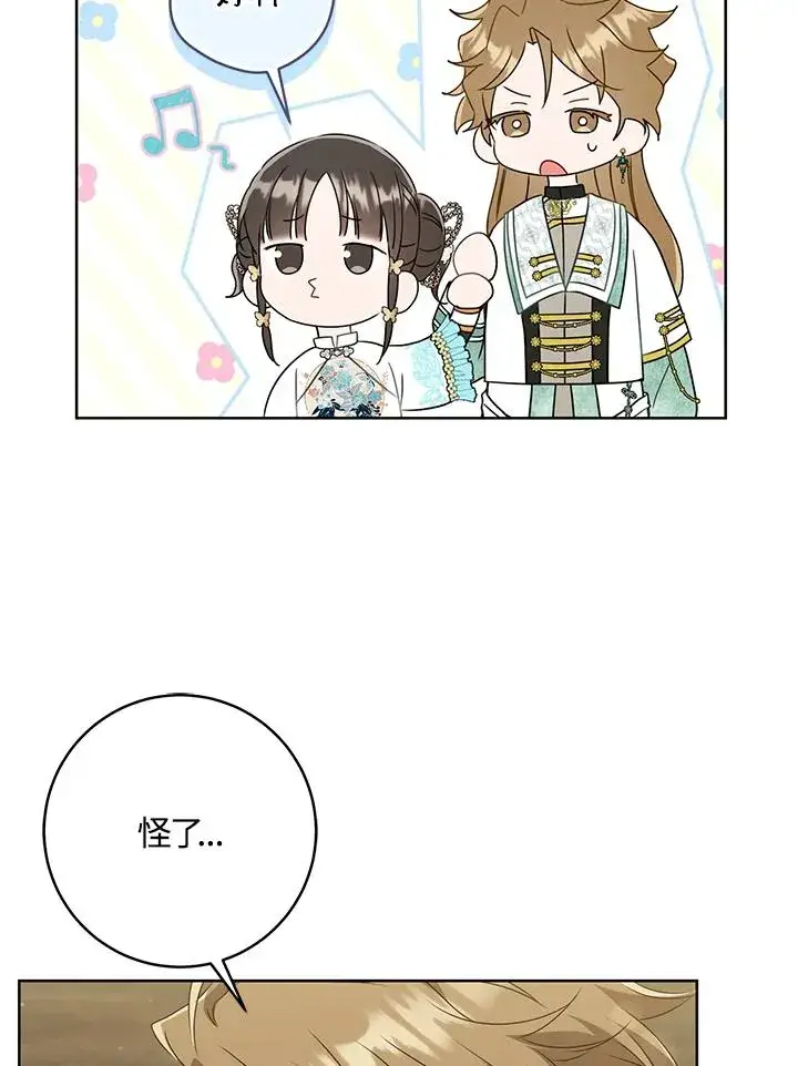 漫画《武林世家的失宠小孙女》第27话第75张图