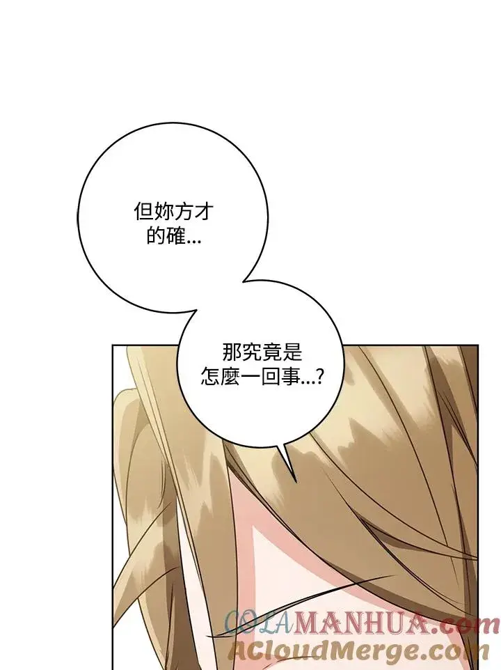 漫画《武林世家的失宠小孙女》第27话第77张图
