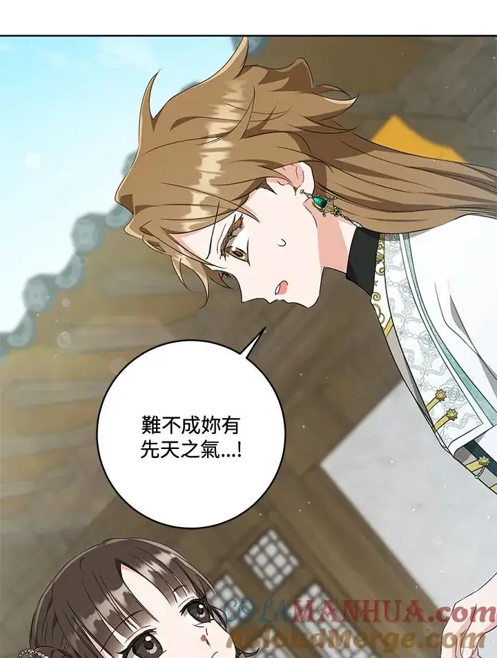 漫画《武林世家的失宠小孙女》第27话第81张图