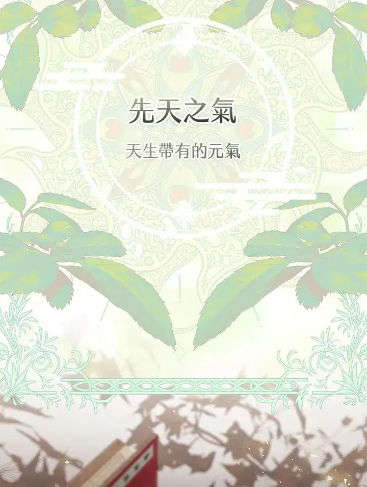 漫画《武林世家的失宠小孙女》第27话第83张图