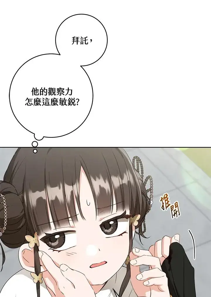 漫画《武林世家的失宠小孙女》第27话第92张图