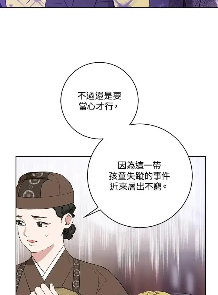 漫画《武林世家的失宠小孙女》第28话第100张图