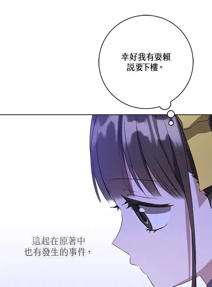 漫画《武林世家的失宠小孙女》第28话第102张图