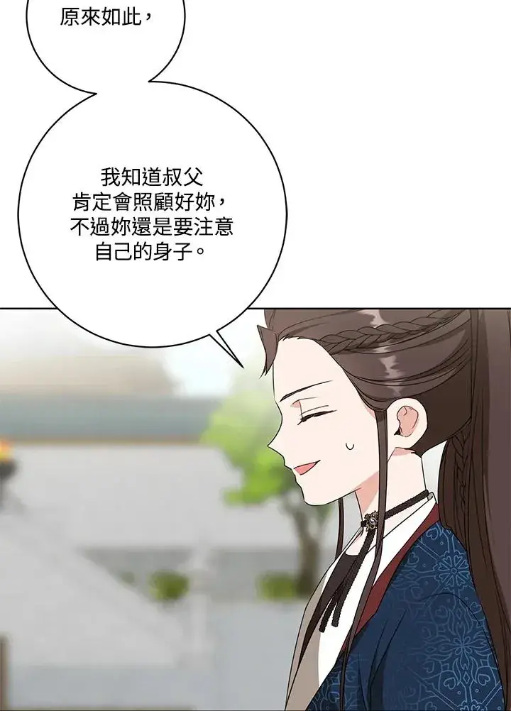 漫画《武林世家的失宠小孙女》第28话第24张图
