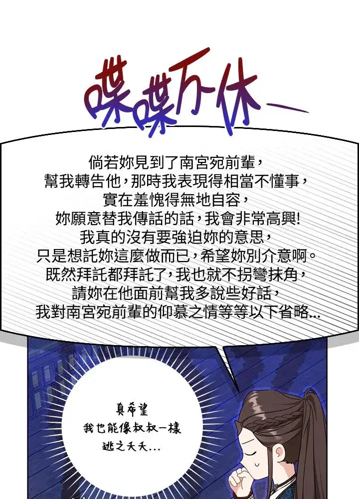 漫画《武林世家的失宠小孙女》第28话第28张图