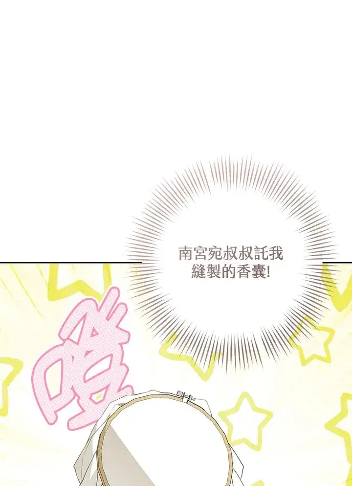漫画《武林世家的失宠小孙女》第28话第42张图
