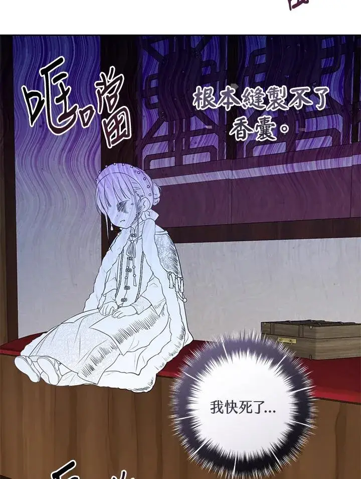 漫画《武林世家的失宠小孙女》第28话第48张图