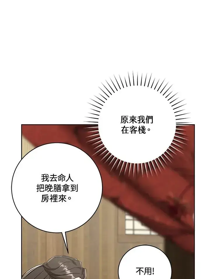 漫画《武林世家的失宠小孙女》第28话第75张图