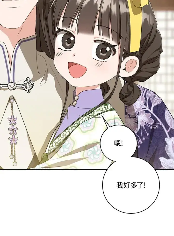漫画《武林世家的失宠小孙女》第28话第84张图
