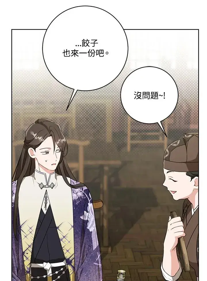 漫画《武林世家的失宠小孙女》第28话第92张图