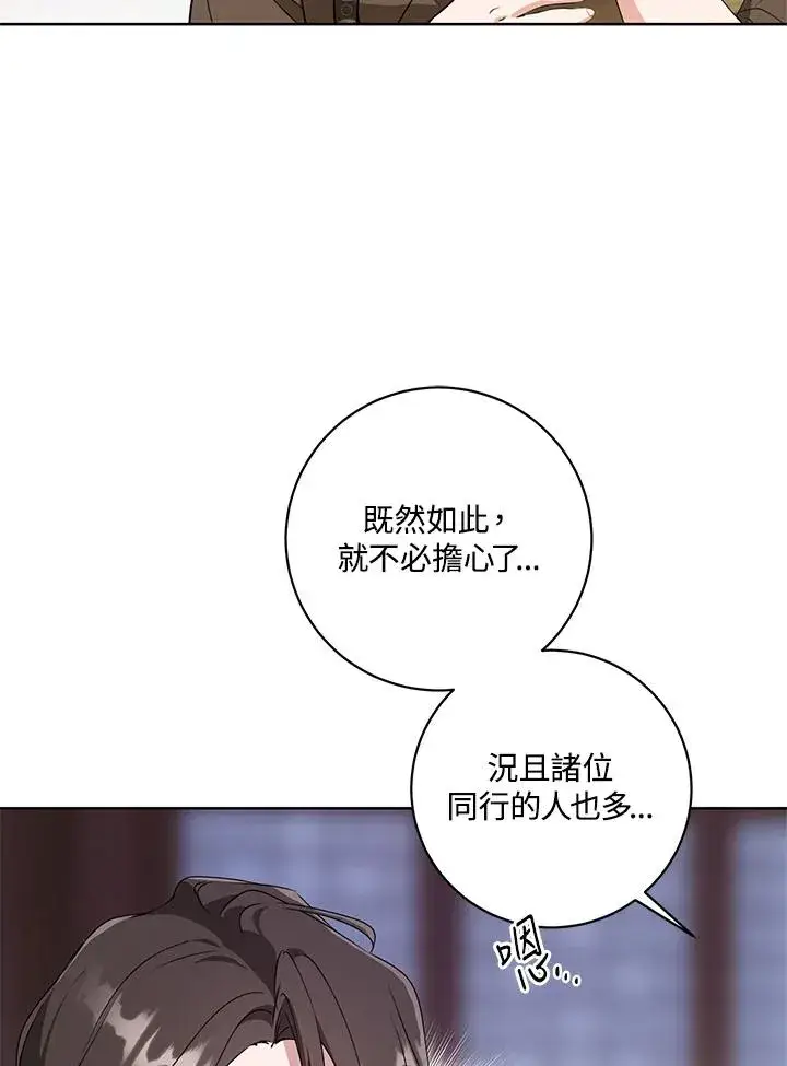 漫画《武林世家的失宠小孙女》第28话第98张图