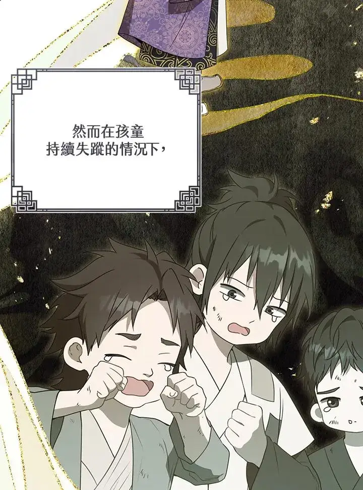 漫画《武林世家的失宠小孙女》第29话第20张图